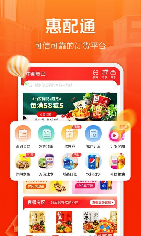 惠配通（购物）截图1