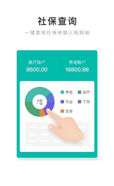查阅社保最新下载0