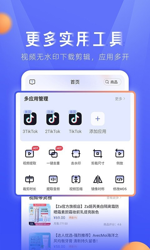 TK小店最新客户端2