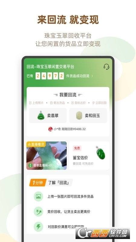 回流珠宝闲置交易平台安卓下载0