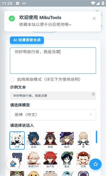 mikutools最新版截图2