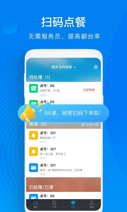 二维火收银系统截图2