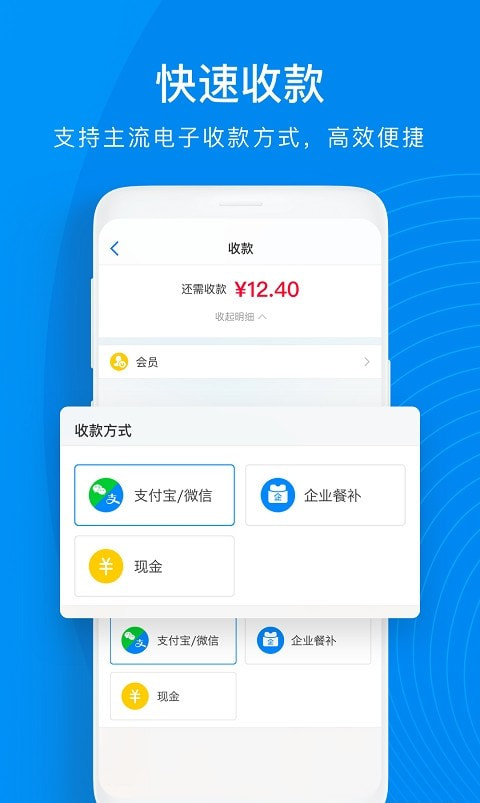 二维火收银系统截图1