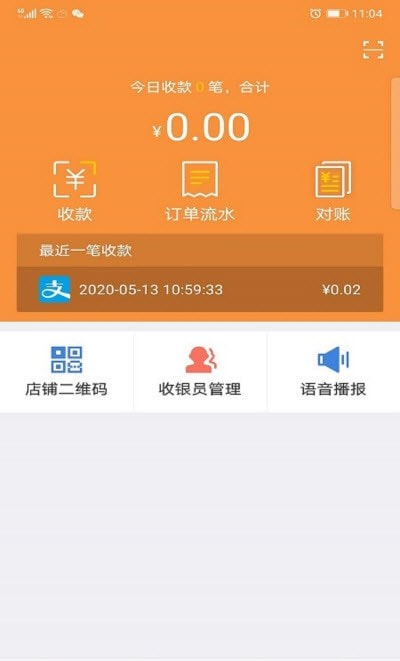 陇e付收银手机版下载2