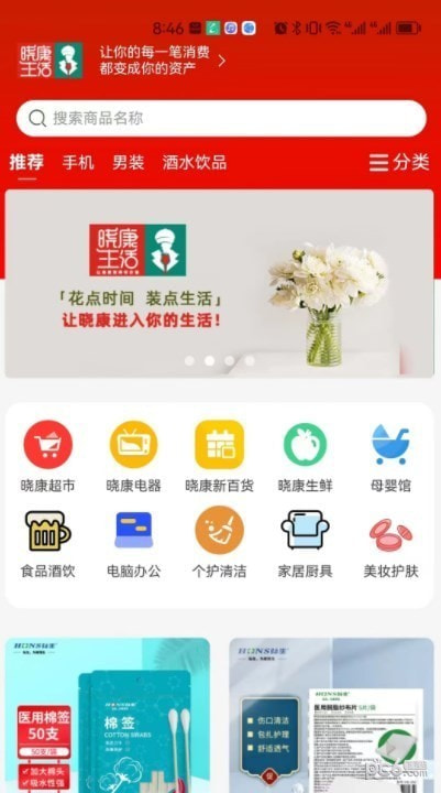 晓康生活截图2