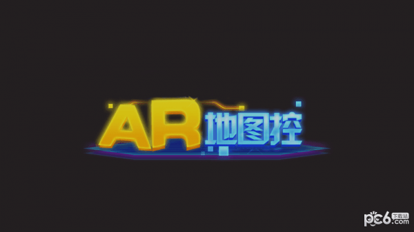 AR地图控截图1