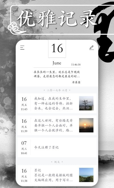 墨记日记截图3