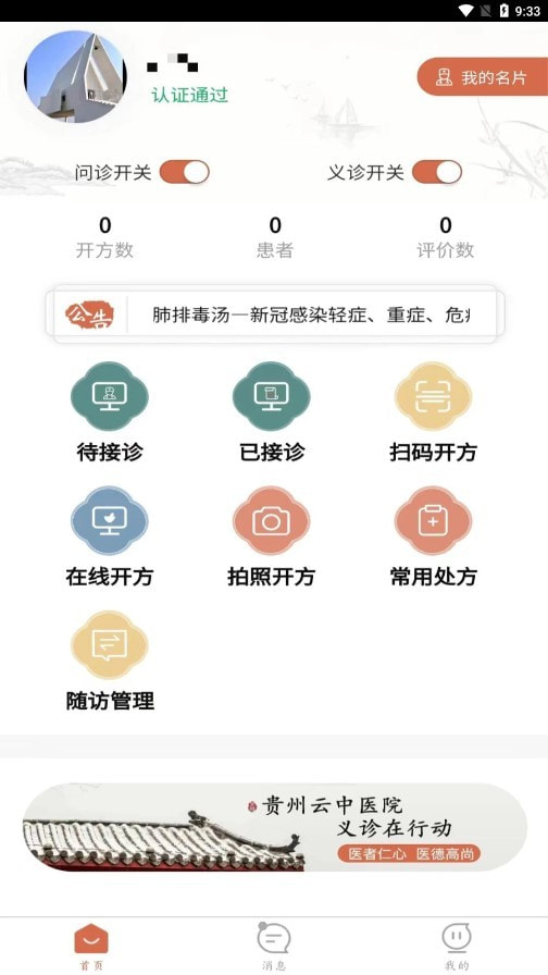 云中医院截图2