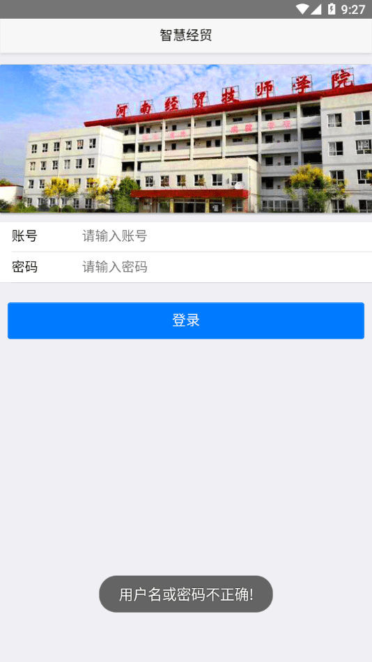 河南经济贸易技师学院截图3