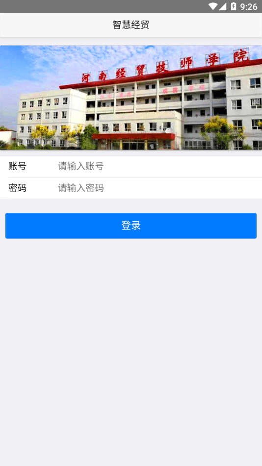 河南经济贸易技师学院截图2