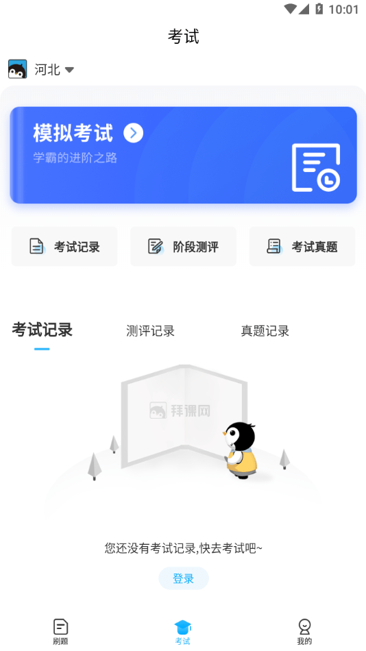 专升本必刷题截图2