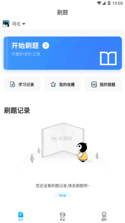 专升本必刷题截图1