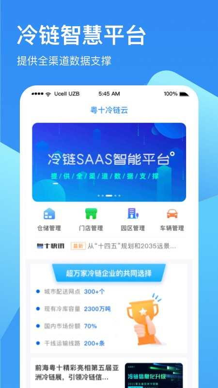 冷链云仓下载安装截图2