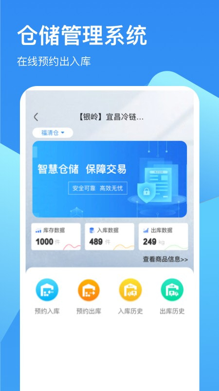 冷链云仓下载安装截图1