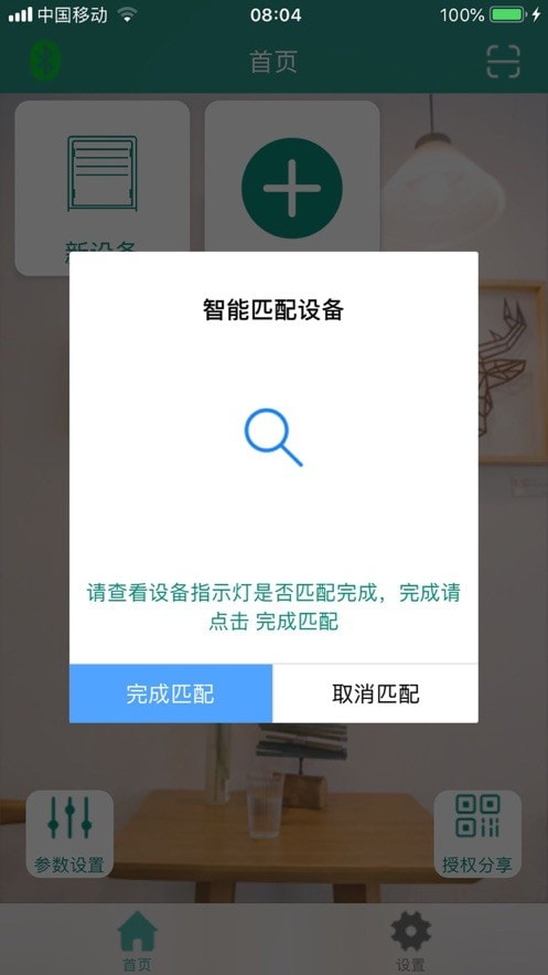 智联卷帘门截图3