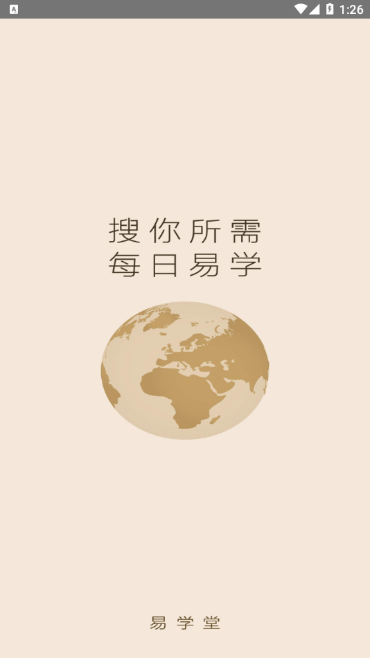 索菲亚易学堂截图2