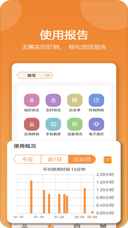 麦芽守护家长端截图3