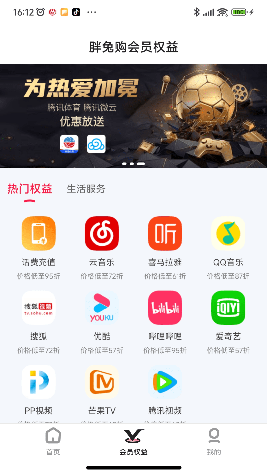 胖兔购截图3