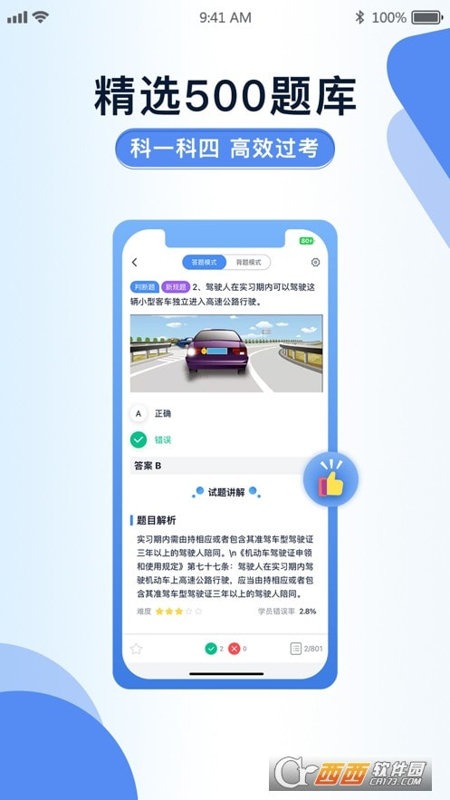 极速驾培2023版App下载1