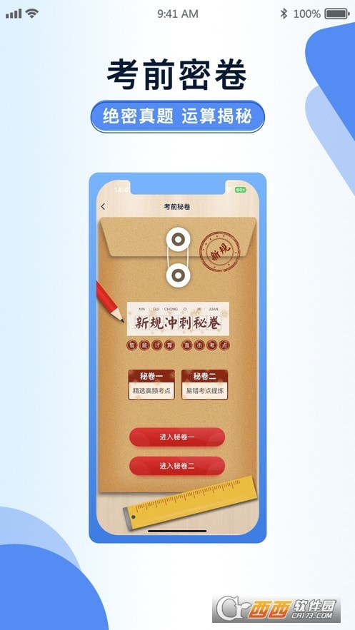 极速驾培2023版App下载2