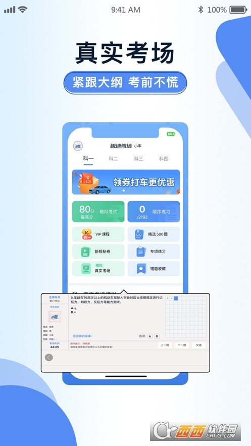 极速驾培2023版App下载3