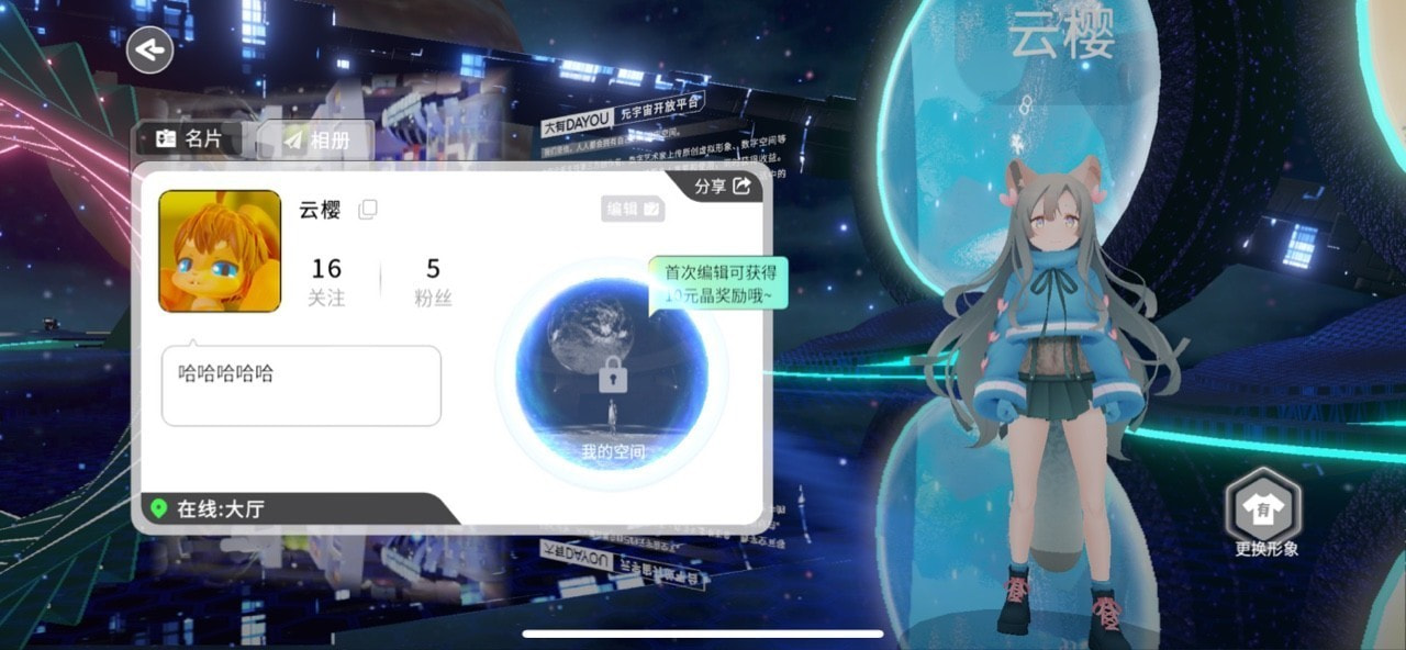 大有空间手机客户端3