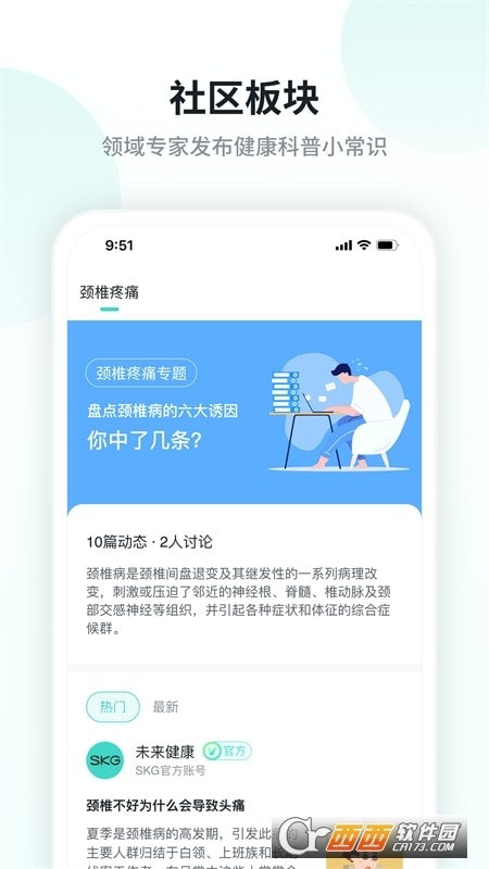 SKG健康(未来穿戴)免广告下载0