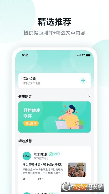 SKG健康(未来穿戴)免广告下载2