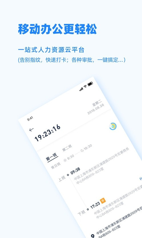 Peoplus Pro（员工自助服务）2