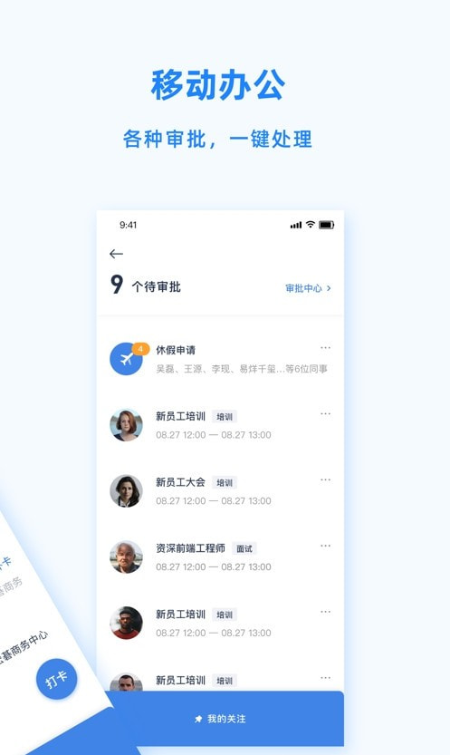 Peoplus Pro（员工自助服务）0