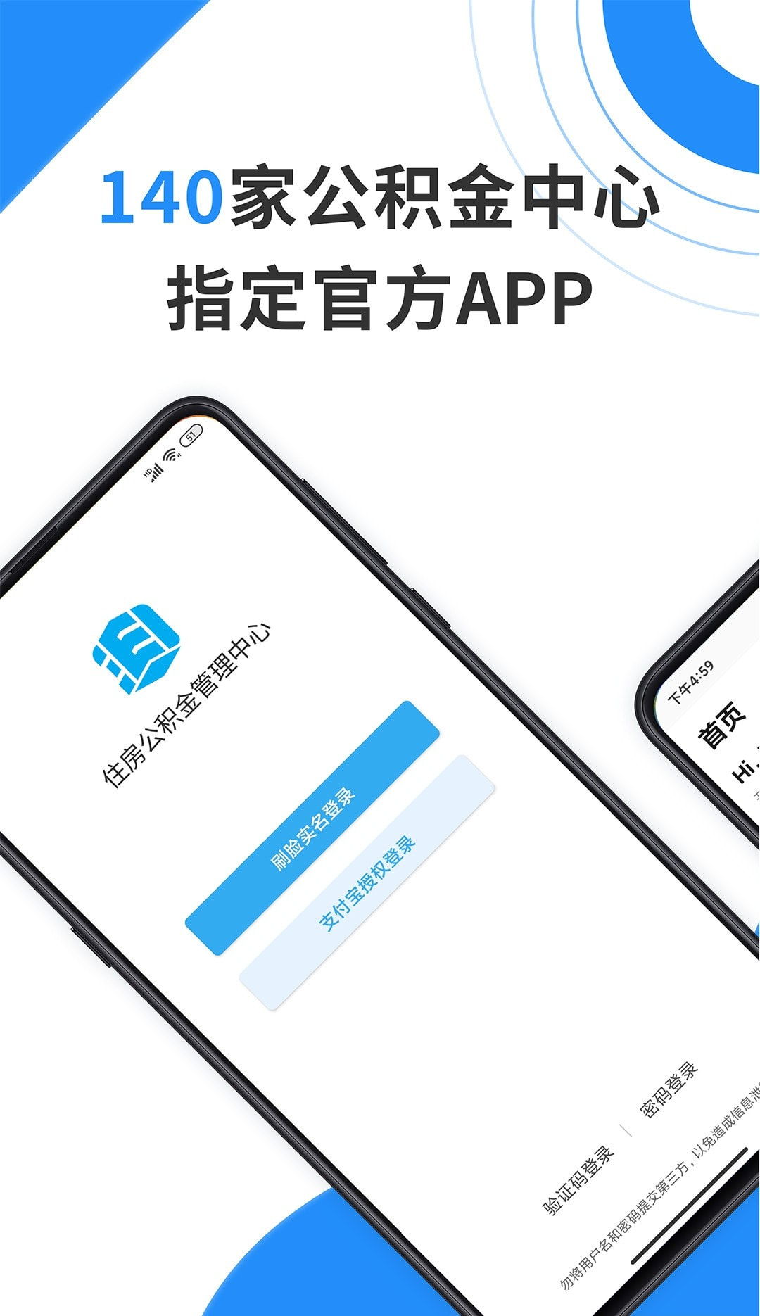 西安手机公积金截图4