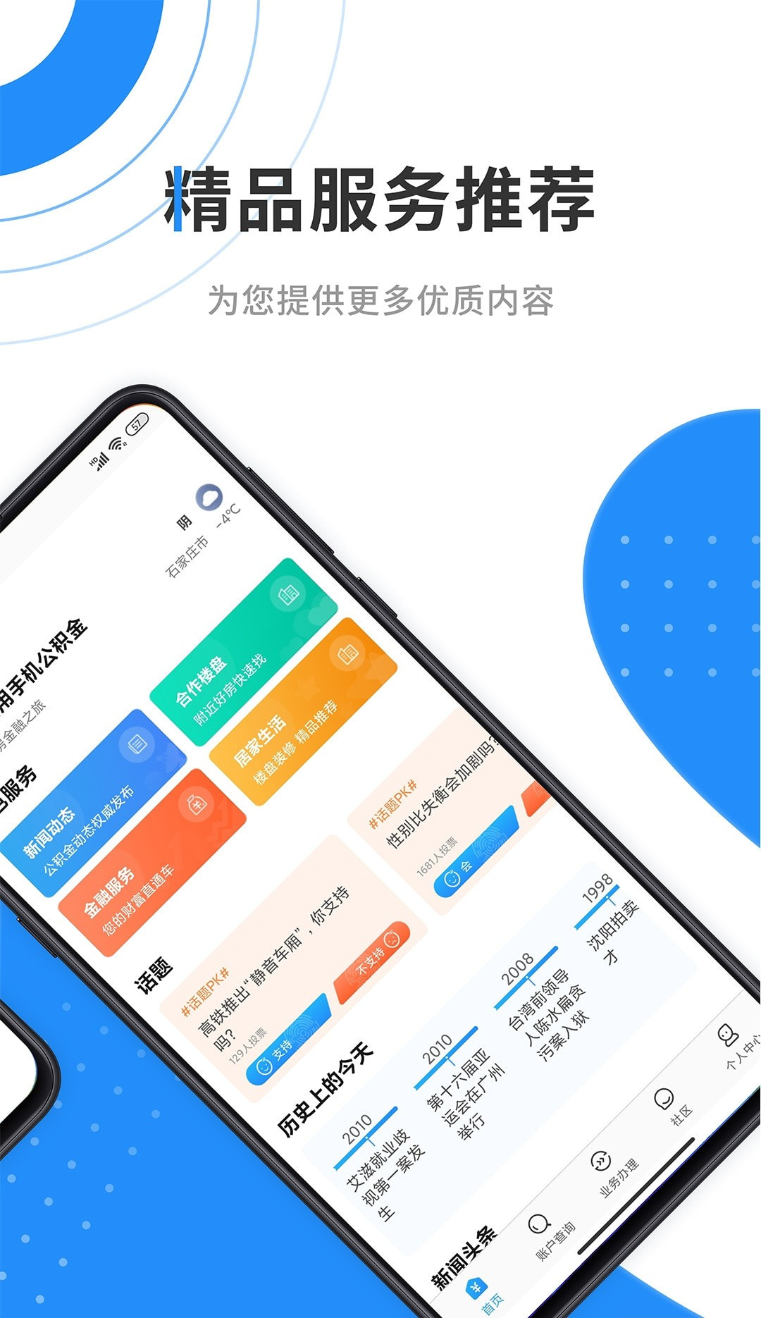 西安手机公积金截图3