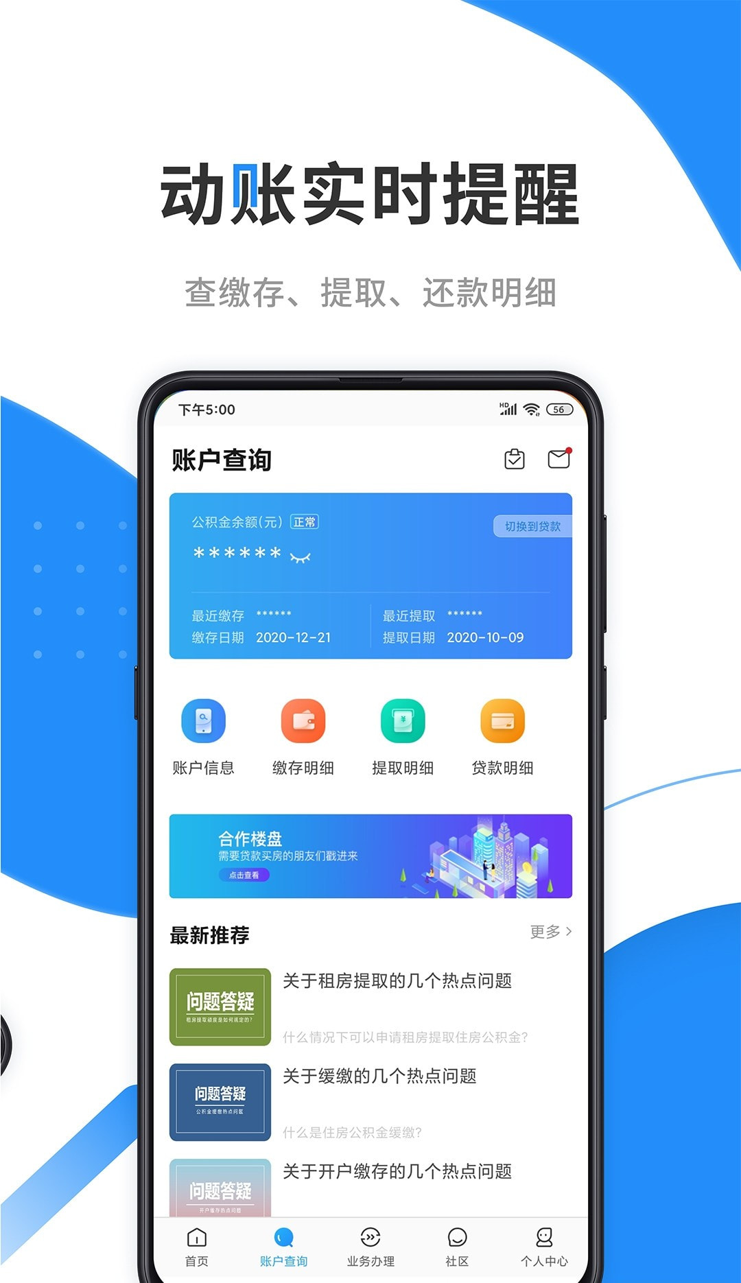 西安手机公积金截图2