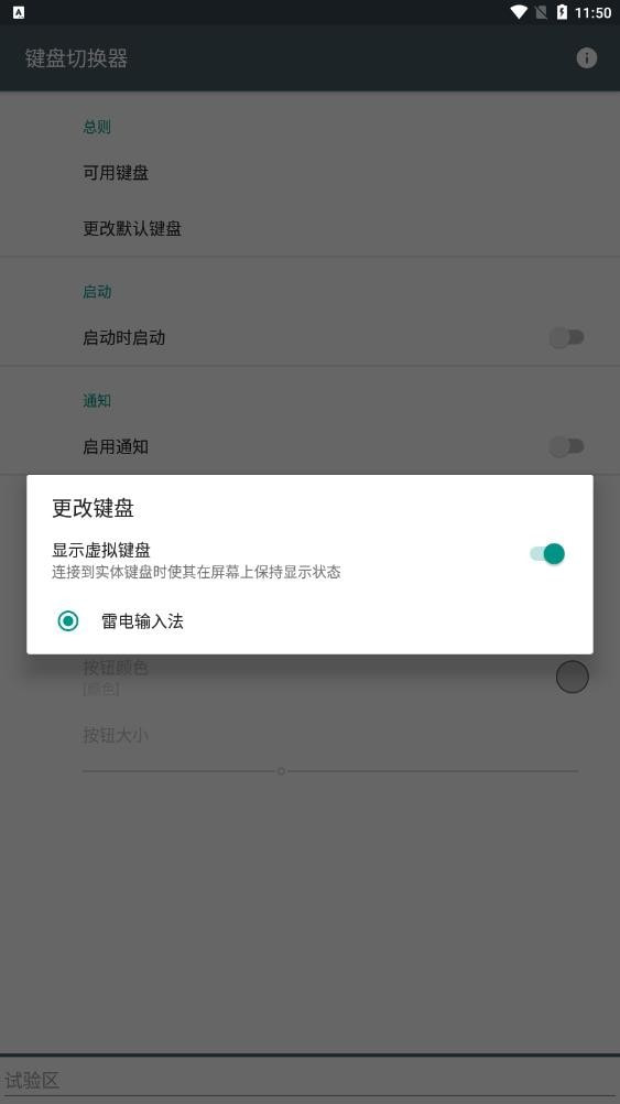 键盘切换器截图3