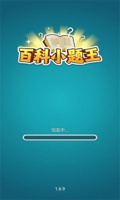 百科小题王截图1