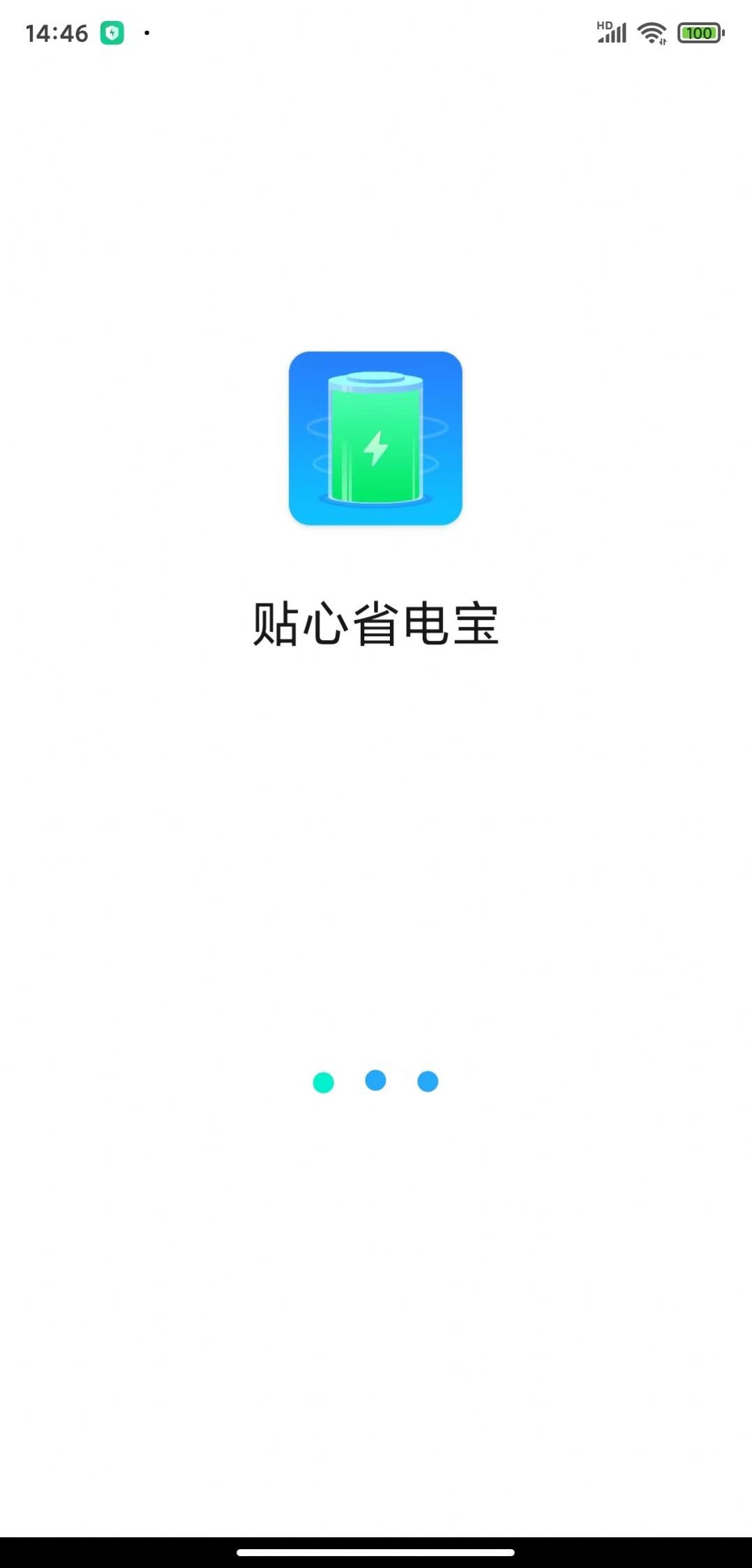 贴心省电宝0