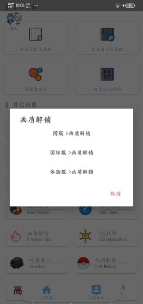 沐风画质助手最新版截图2