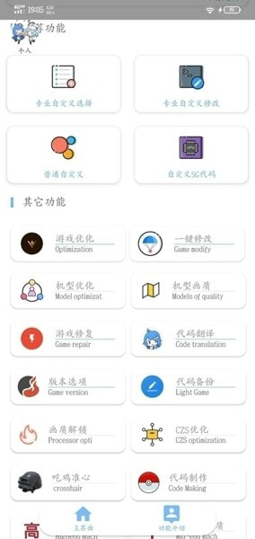 沐风画质助手最新版截图1