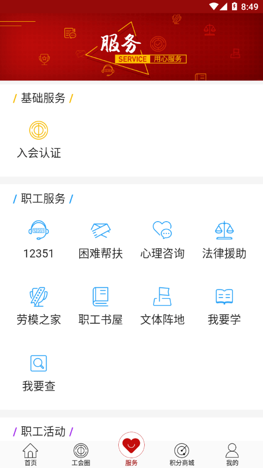 辽宁工会app下载截图3