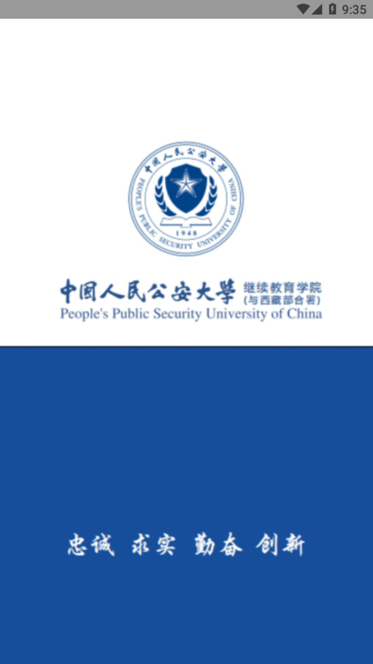 公大云学堂截图1