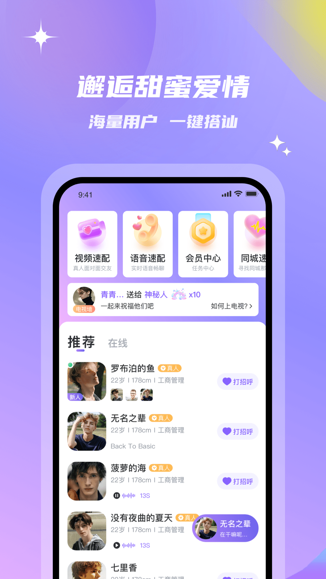 会玩交友截图3