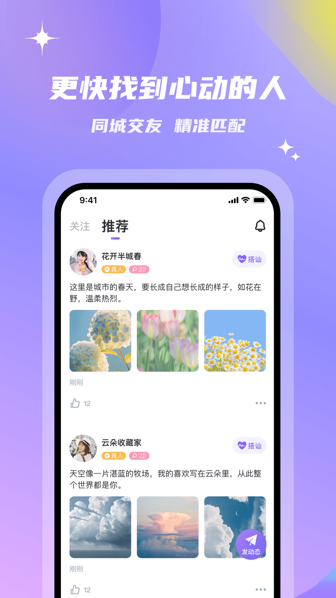 会玩交友截图2