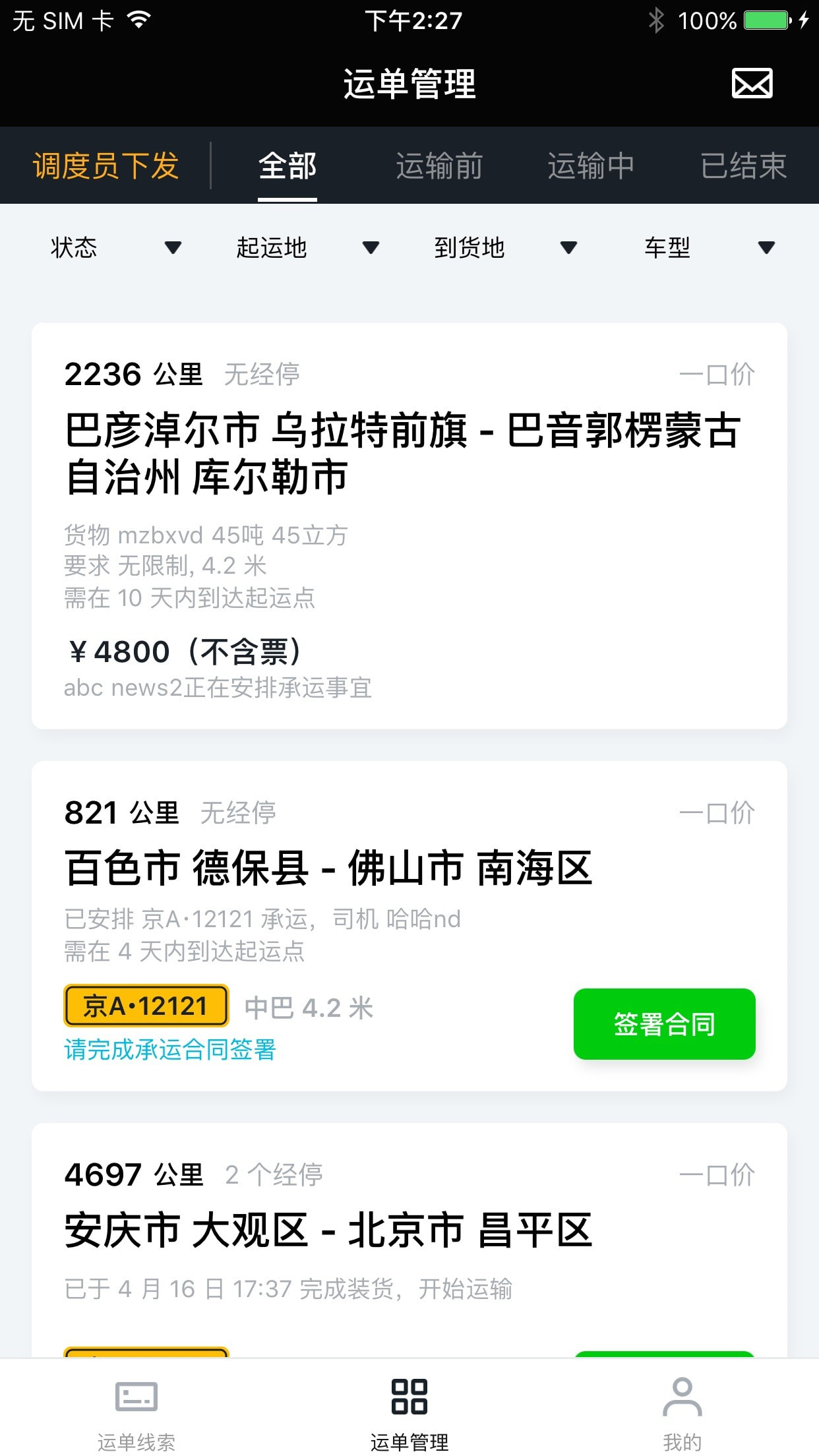 冷易通经纪人截图1