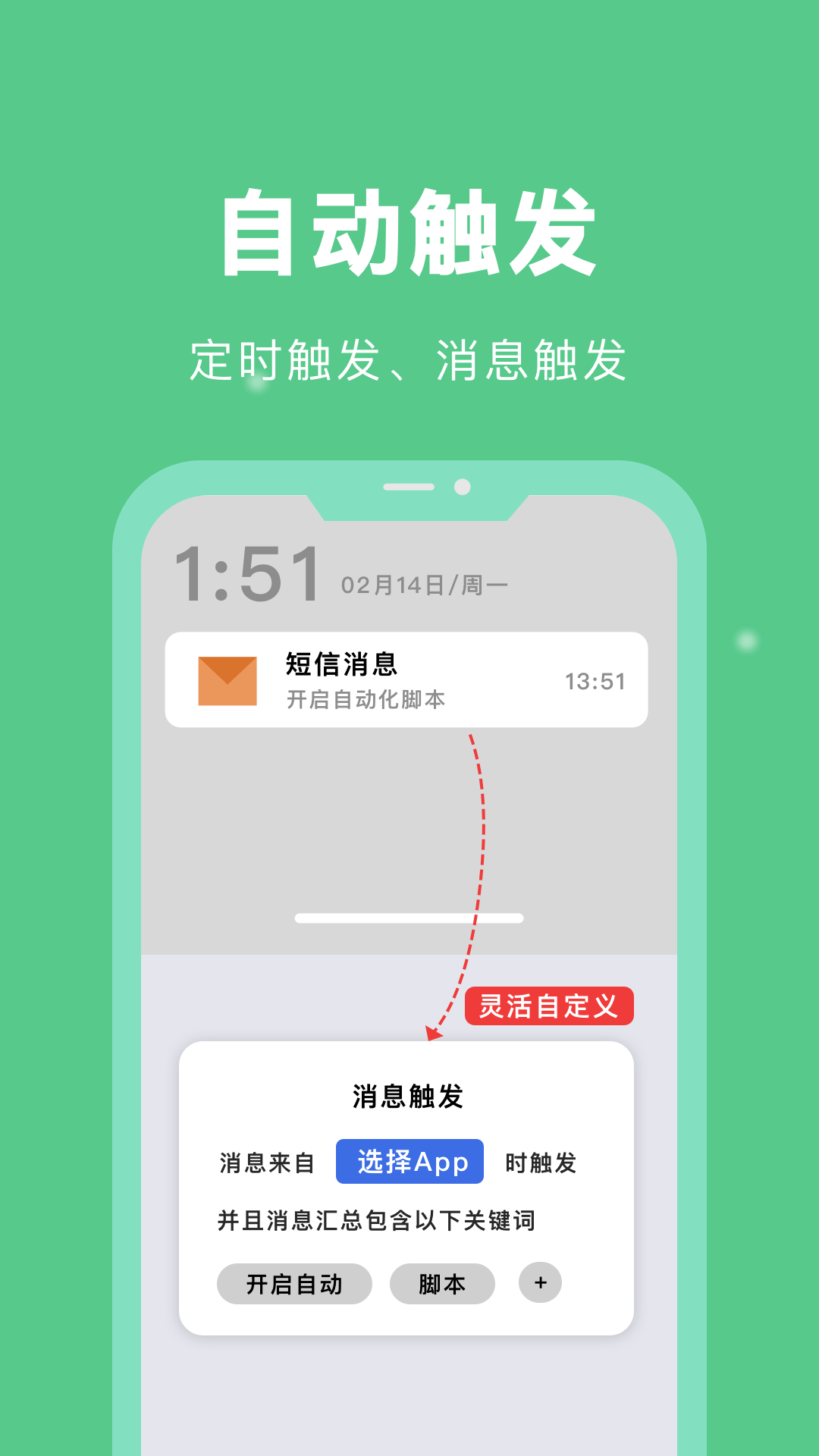 自动脚本精灵截图4