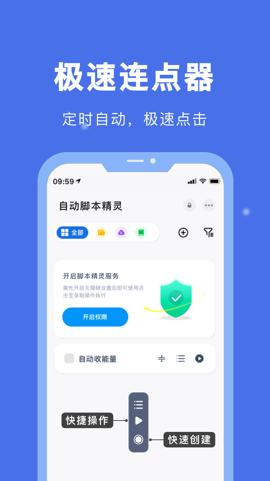 自动脚本精灵截图2