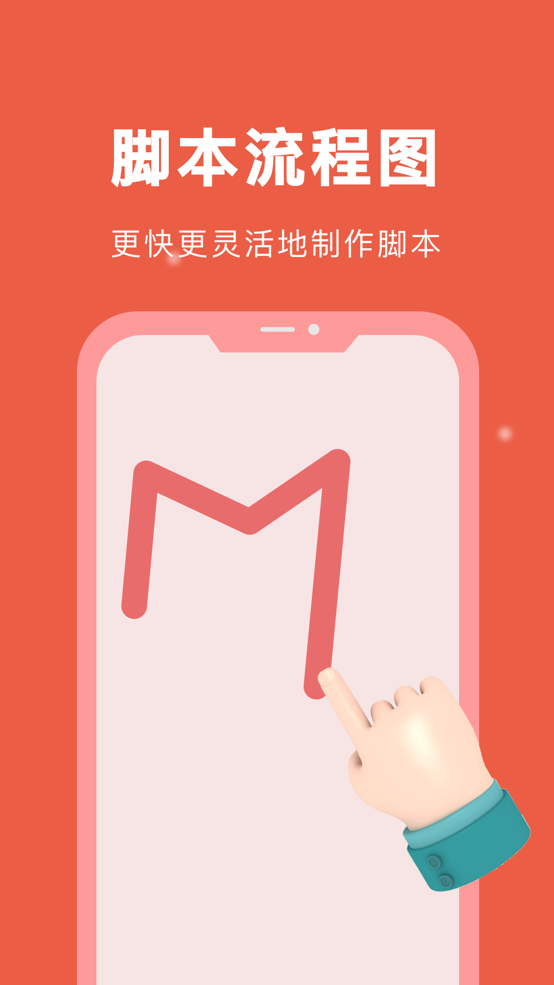 自动脚本精灵截图1