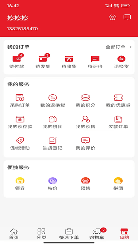 金中华截图1