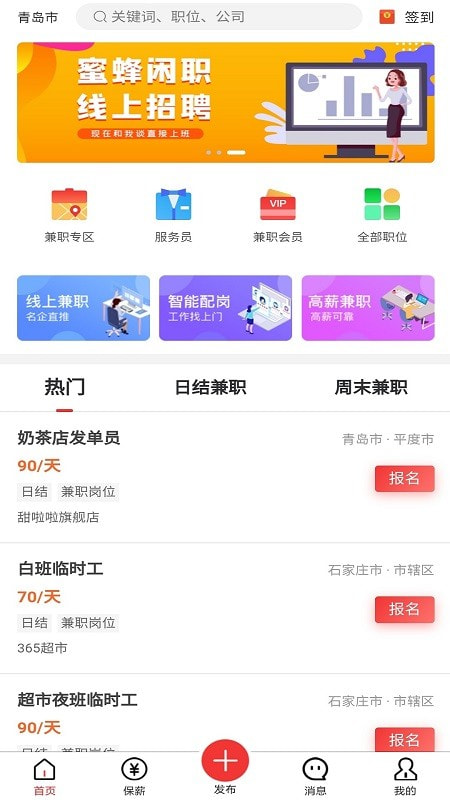 蜜蜂闲职截图4