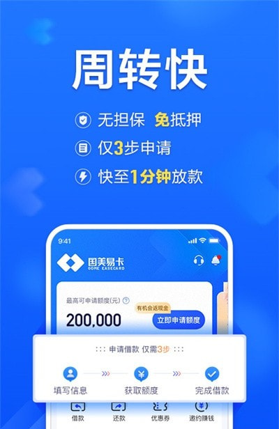 国美易卡app(国美金融贷款)截图5