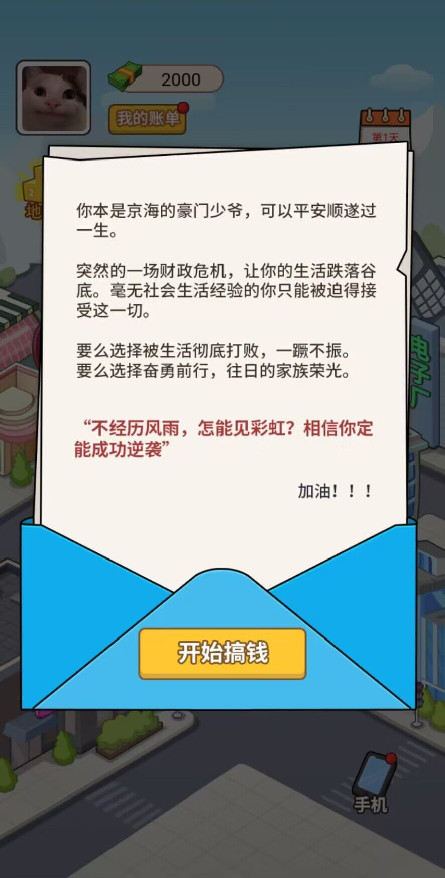 豪门少爷历险记截图2